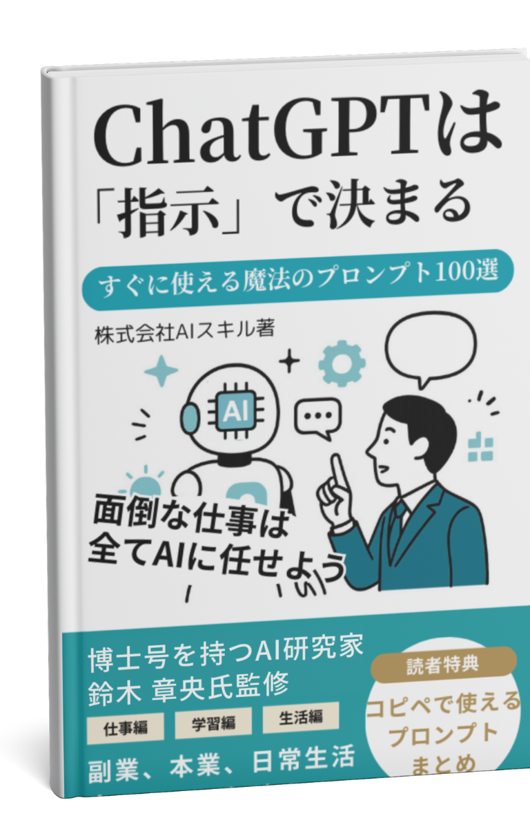 ChatGPT活用Kindle本