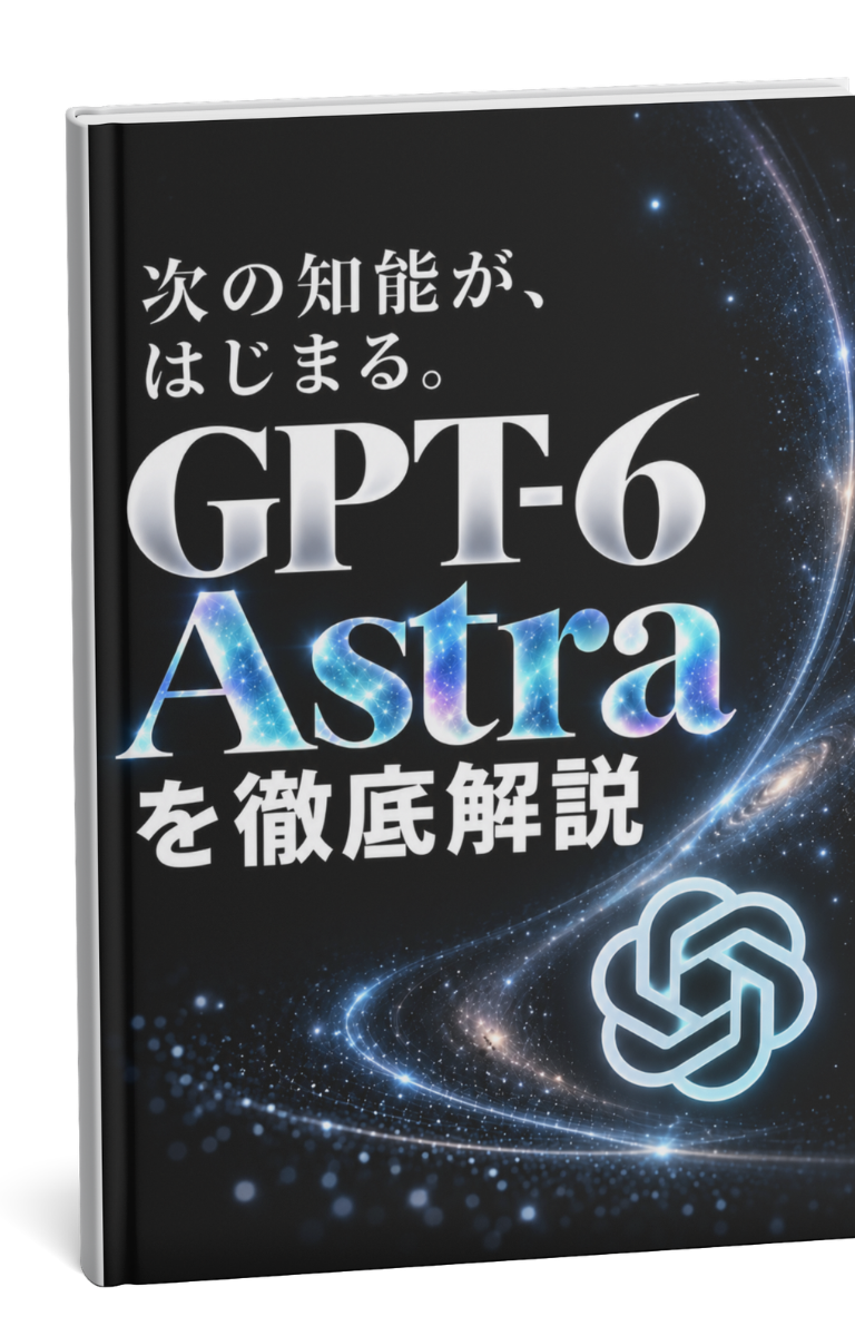 【速報】GPT最新版：GPT-6 Astraを徹底解説